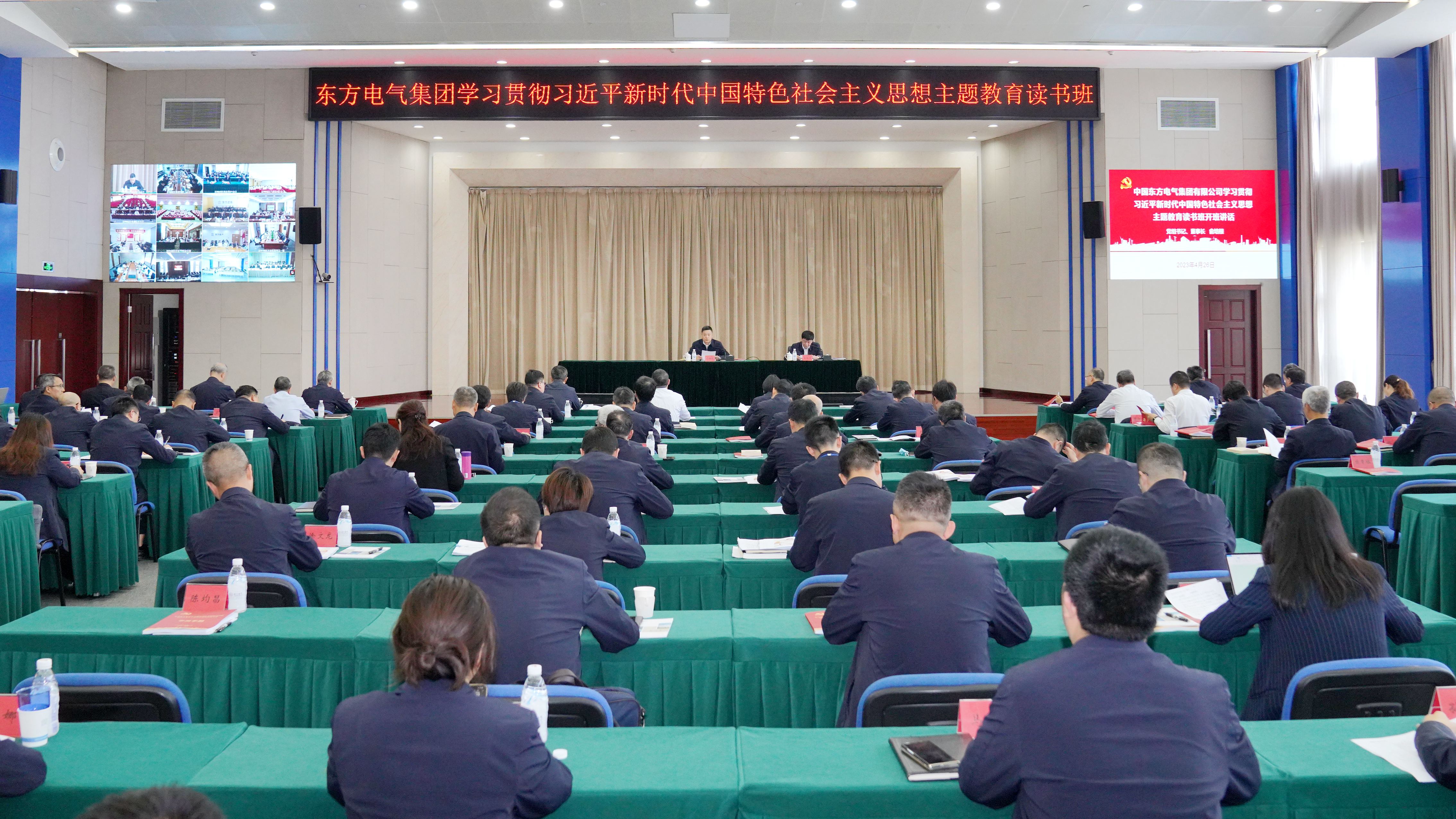 优德唯一官网集团进建贯彻习近平新时期中国特色社会主义思想主题教育想书班开班.jpg